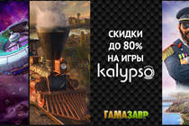 Скидки на игры Kalypso